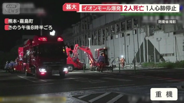投入された重機