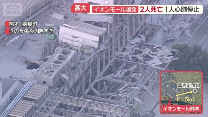 約1.5km離れた嘉島町役場でも聞こえた爆発音