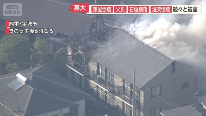 火災も発生