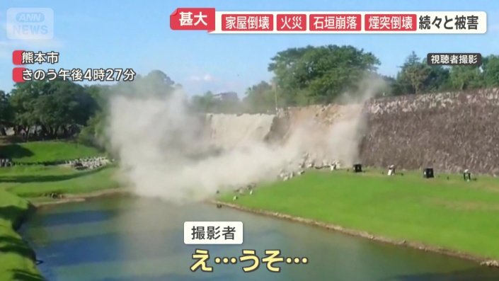石垣が崩れ落ちる瞬間