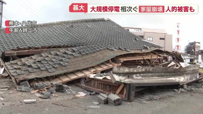 押しつぶされたかのように倒壊