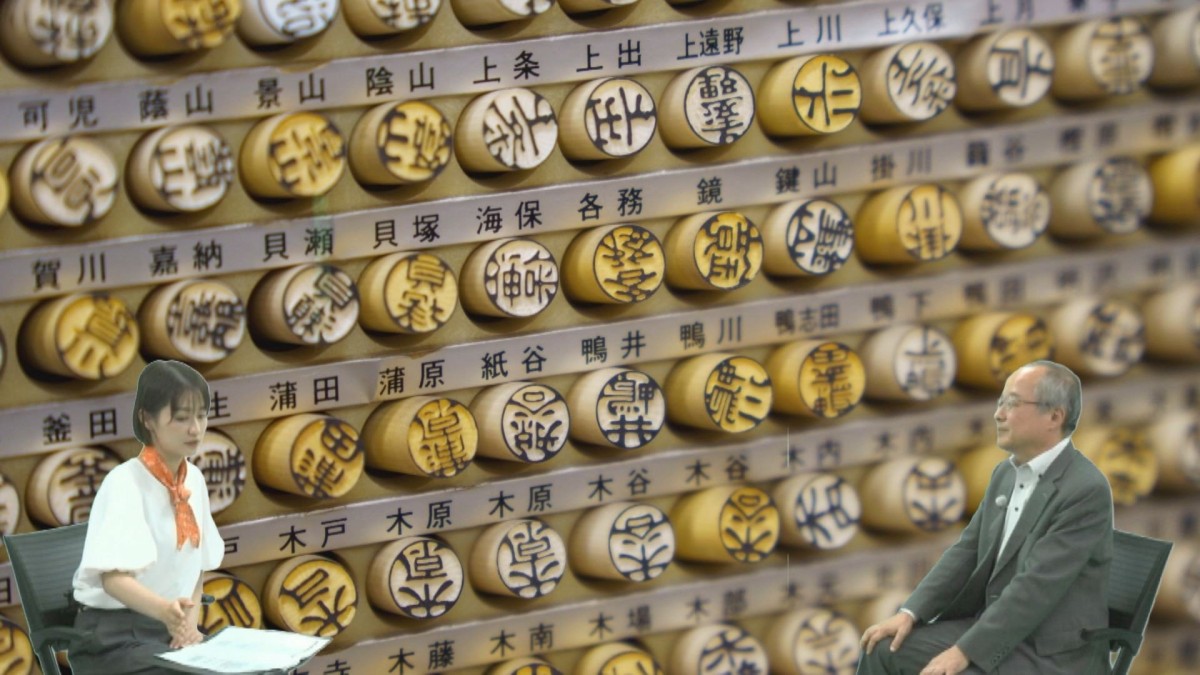 名字ルーツ＆ナゾ追跡66位から70位　「横山」は名字を最初に名乗った武士が由来？