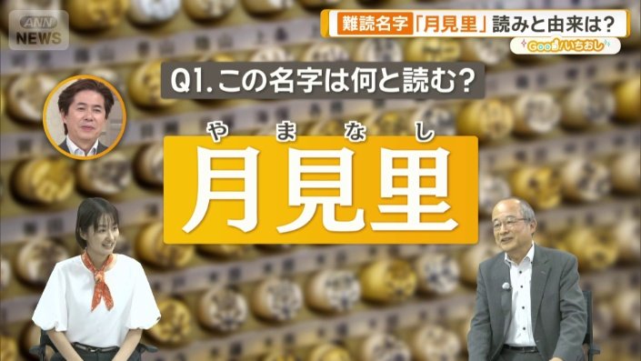 難読名字(1)