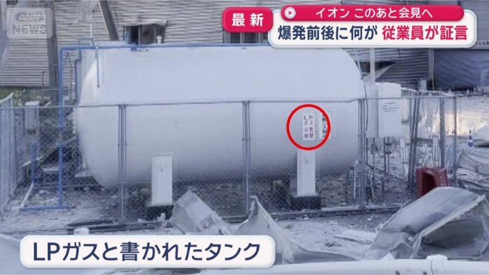 今回の爆発と関係が?