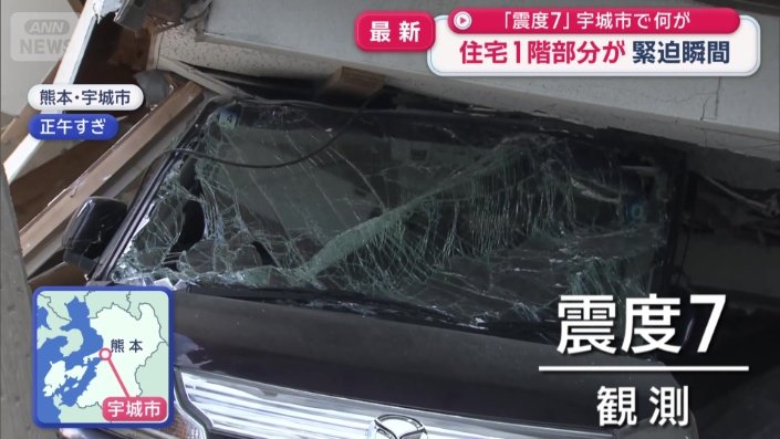 宇城市では震度7を観測