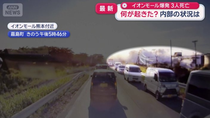 イオンモール熊本で爆発