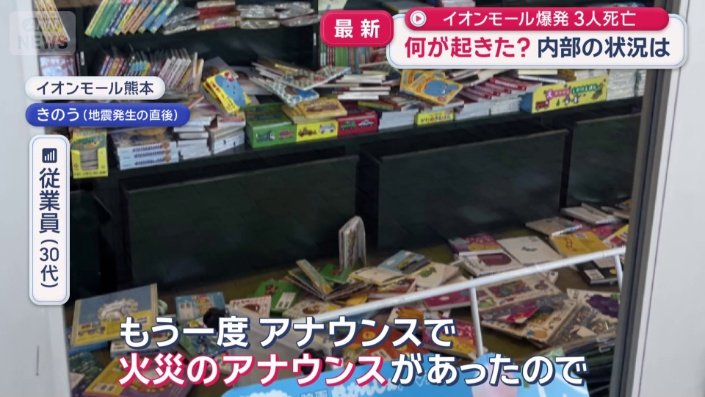 火災のアナウンスが2回あったという