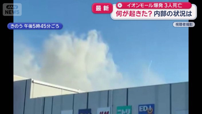 爆発が確認できた最初の映像