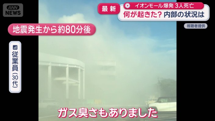 「ガス臭さもありました」