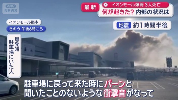 爆発時駐車場にいた人によると
