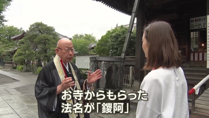 法名が「鑁阿(ばんな)」