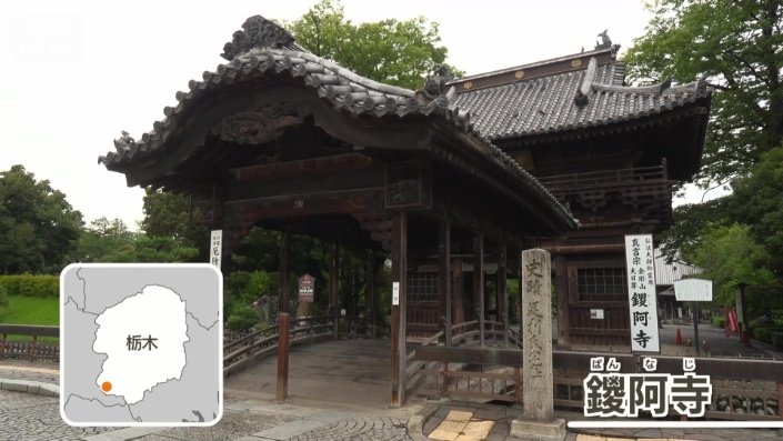 鑁阿寺