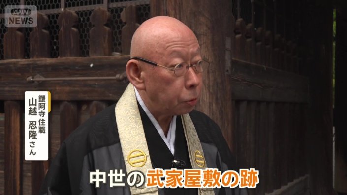 鑁阿寺 山越忍隆住職