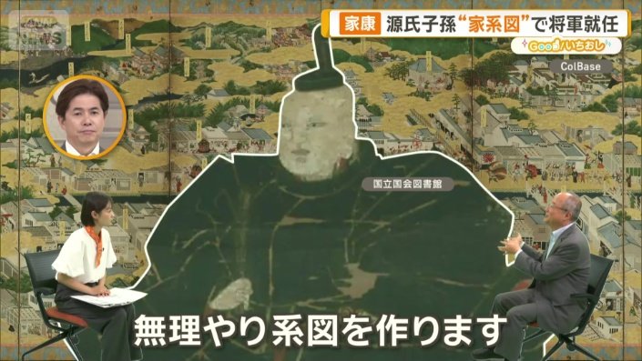 「途中から源を名乗る」家康