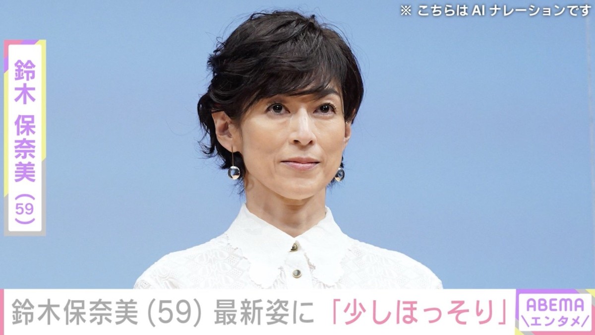 鈴木保奈美（59）、京都での最新ショットに驚きの声「少しほっそりされましたね」「ご本人だったとは」
