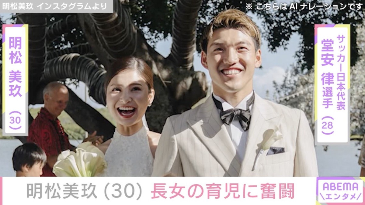 堂安律選手の妻・明松美玖、“パパそっくりと話題”長女の最新ショット公開「泣き出して抱っこ」