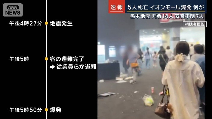 地震発生