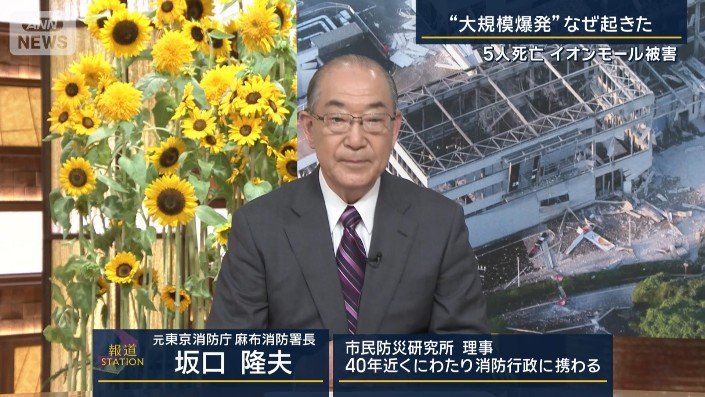 元東京消防庁麻布消防署長の坂口隆夫さん