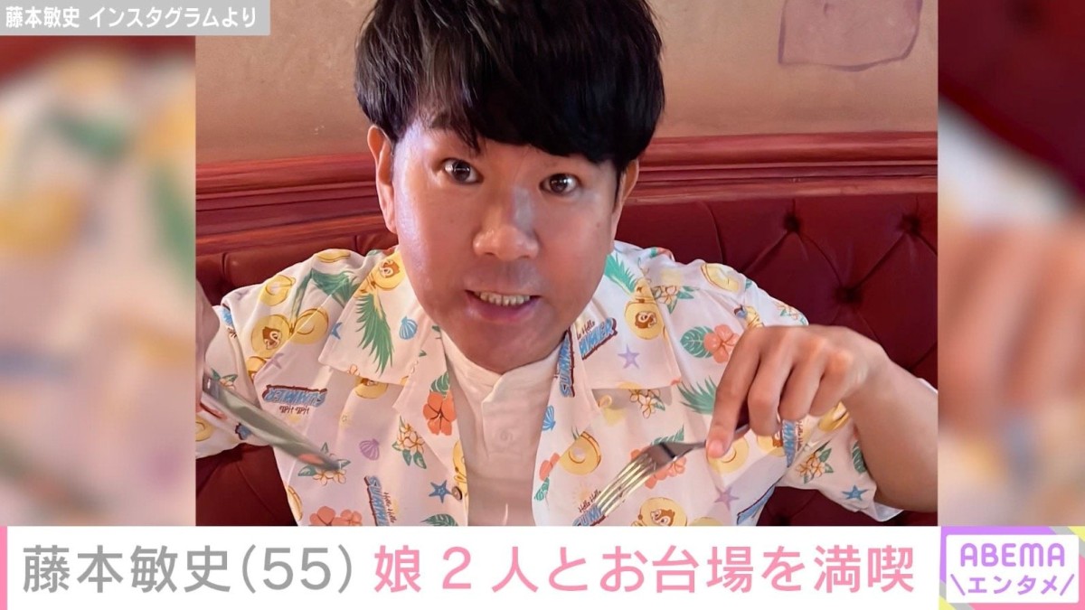 木下優樹菜さんの元夫・藤本敏史、13歳長女と10歳次女との3ショット公開「長女ちゃんユッキーナかと思った」「幸せなのが伝わってくる」などの反響