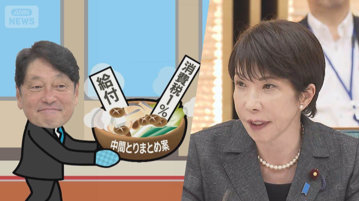「1％に減税」高市総理、食料品消費税で自民幹部に指示へ 国民会議は野党給付案も併記