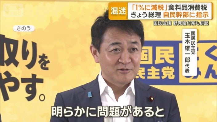 国民民主党　玉木雄一郎代表