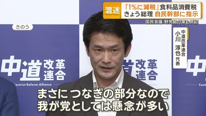 中道改革連合　小川淳也代表