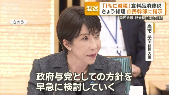 高市早苗総理大臣
