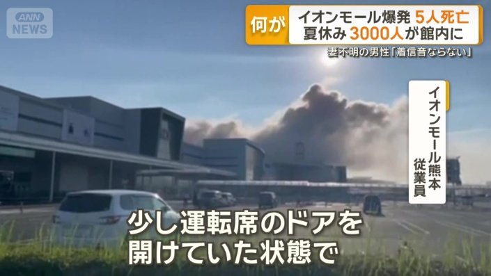発生当時、敷地内の駐車場の車内にいた従業員