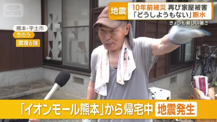 イオンモール熊本から帰ってきている最中、地震に遭遇した