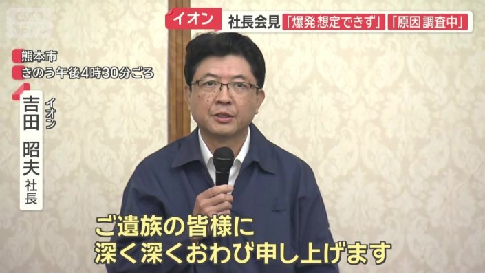 イオン　吉田昭夫社長