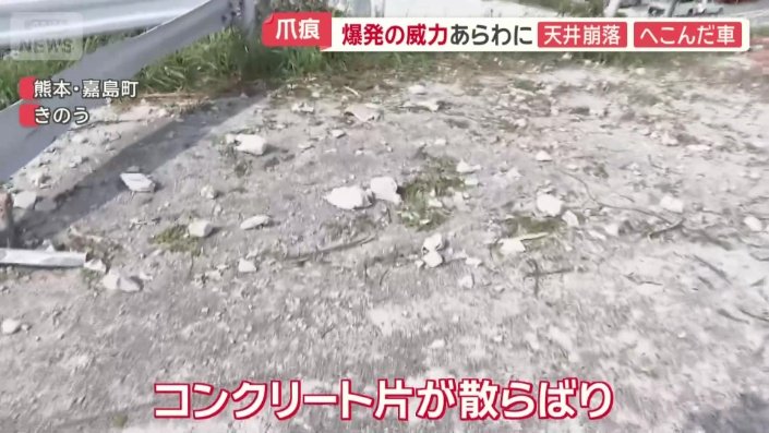 散らばった無数のコンクリート片
