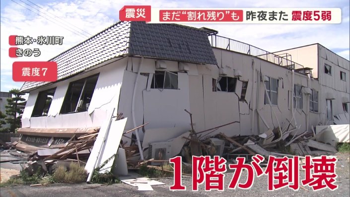 1階が倒壊