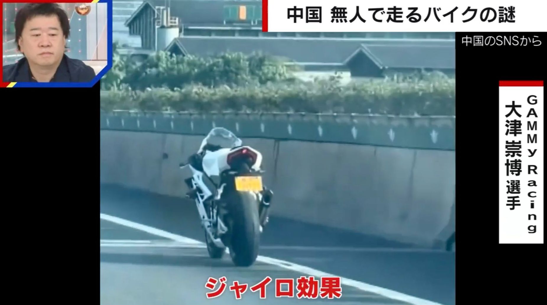 高速道路で無人バイクが5キロ暴走…なぜ倒れない？プロライダーが明かす物理現象「ジャイロ効果」のメカニズム