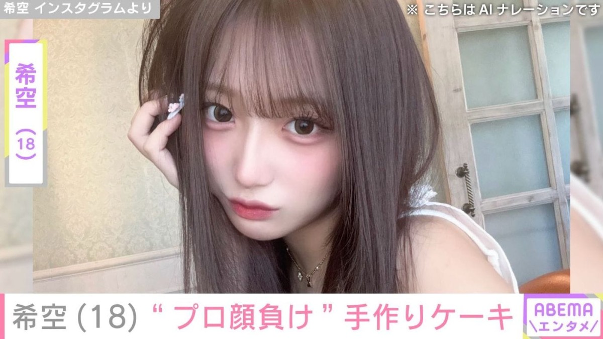 辻希美の長女・希空（18）、“プロ顔負け”いちごたっぷり抹茶のシャルロットケーキ披露！