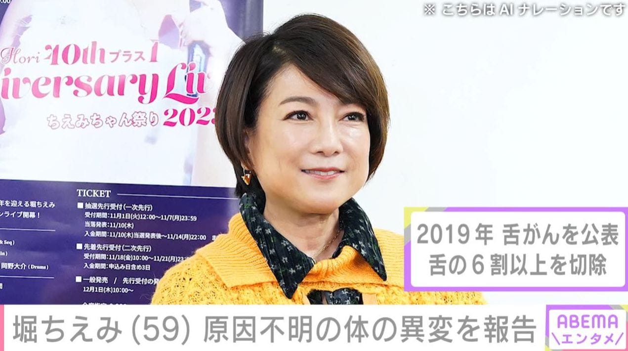 堀ちえみ（59）、原因不明の体の異変を報告「あすはどう変わるか 予測つきません 毎日症状が変わります」