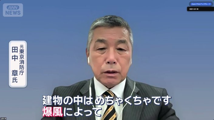 元東京消防庁　田中章氏