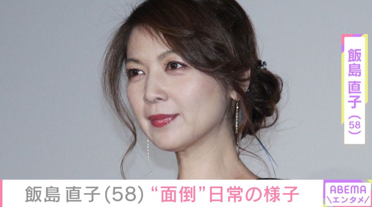 飯島直子（58）「汚水がポタポタと…」自宅で起きた“面倒な日常”を赤裸々に紹介