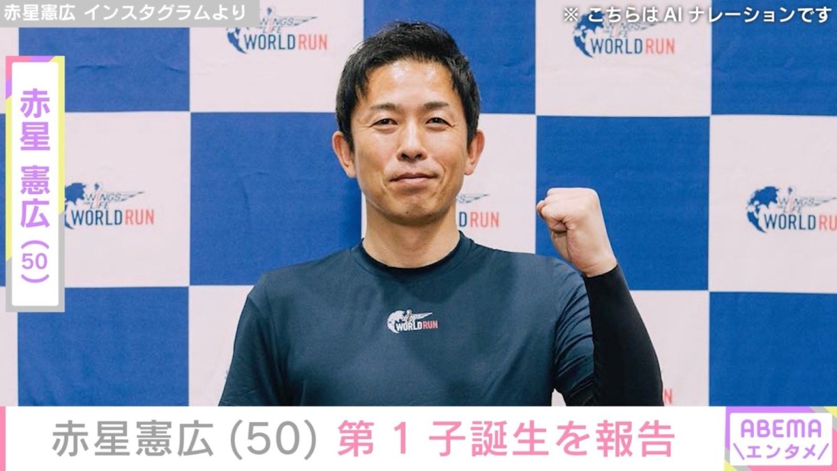 元阪神・赤星憲広（50）、12歳年下タレント妻との間に第1子誕生「赤星さんがパパかぁ」「足の速いお子さんでしょうね！」などの反響
