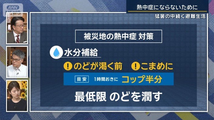 被災地の熱中症対策