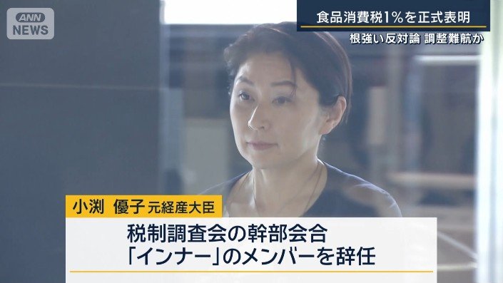 小渕元経産大臣