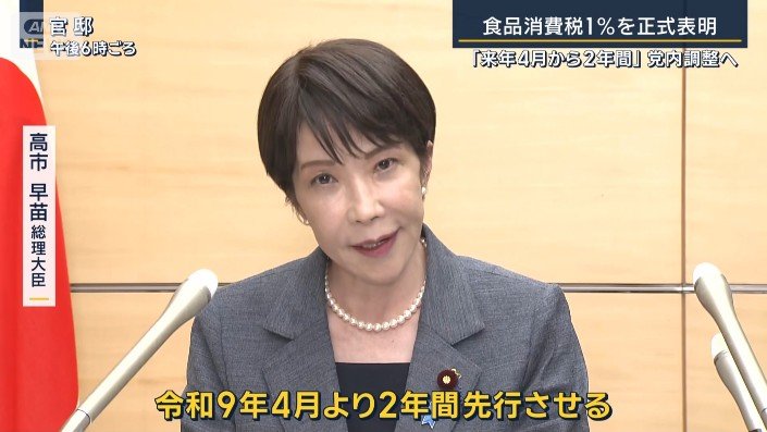 高市早苗総理大臣