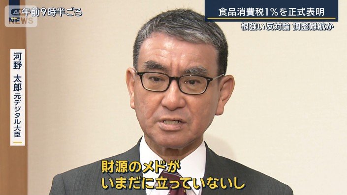 河野太郎元デジタル大臣