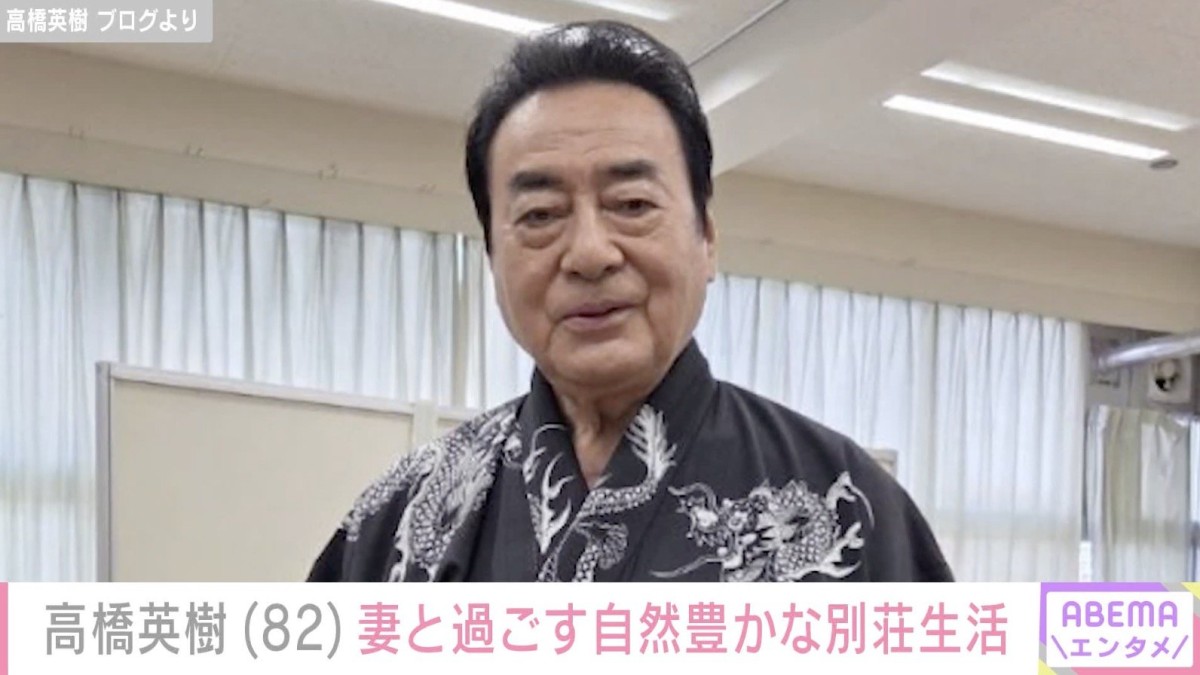 「緑の蓼科だ！」高橋英樹（82）、妻と過ごす別荘での穏やかな時間に反響「癒やしの場所」