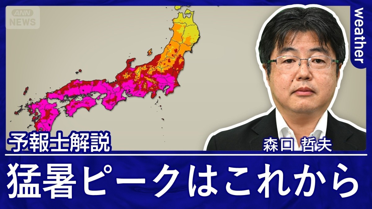 今週末は統計史上最多の猛暑日予測　危険な暑さと猛烈な台風13号の関係とは？