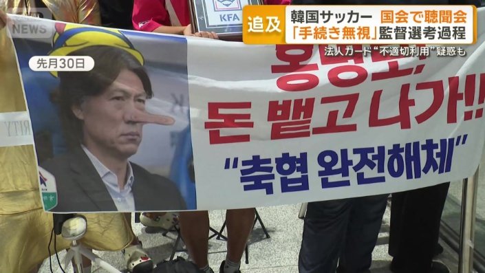 混乱する韓国サッカー界