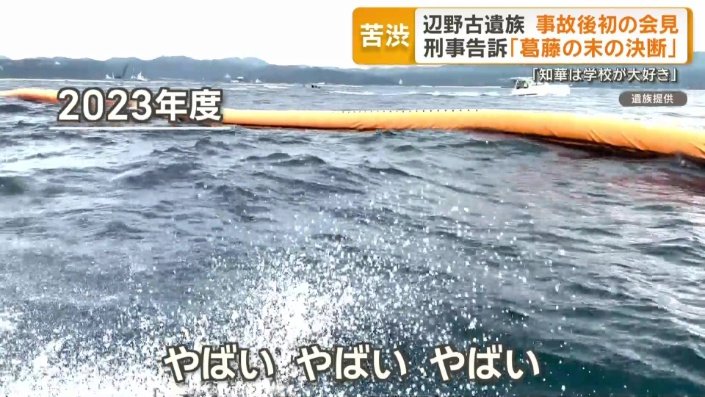 過去の修学旅行で抗議船に乗った際の映像