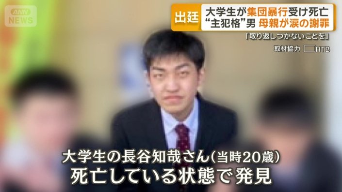 大学生の長谷知哉さん(当時20歳)