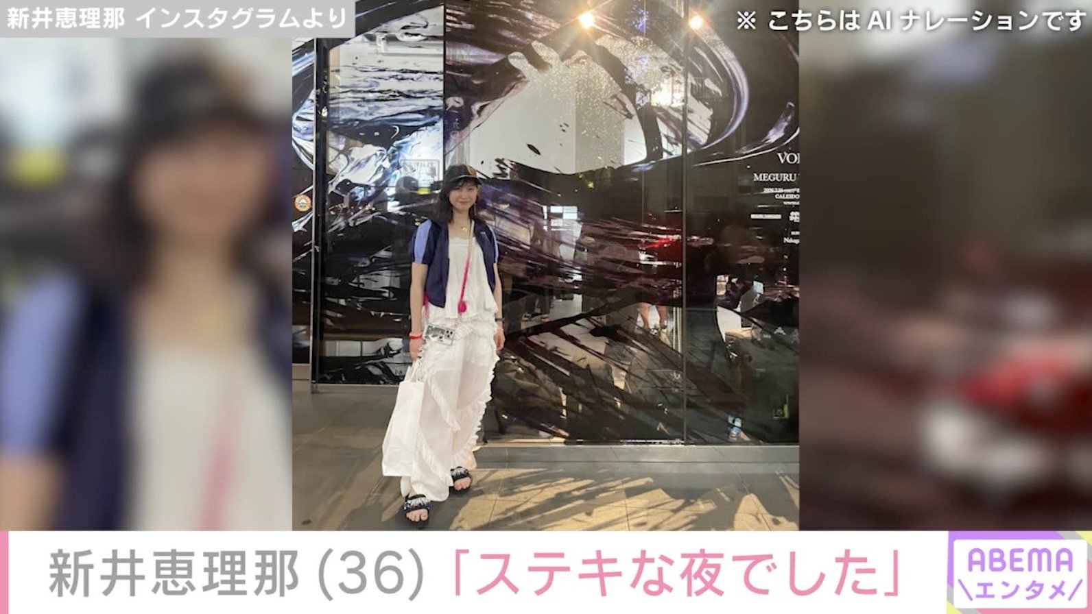 新井恵理那 Instagramより