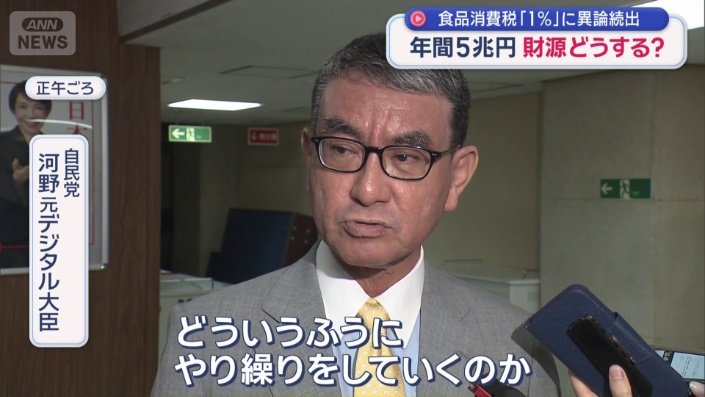 自民党 河野元デジタル大臣