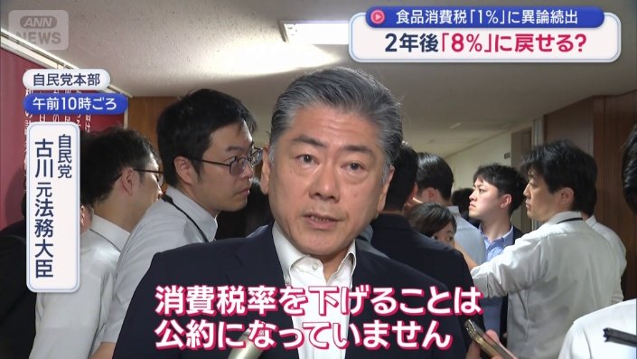 自民党 古川元法務大臣